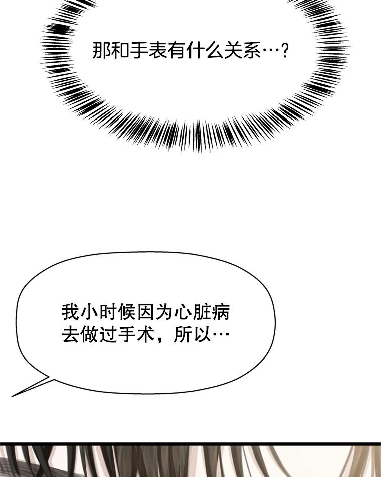《替吸血鬼吃饭的我》110.那是你们人类才会有的想法 第38页