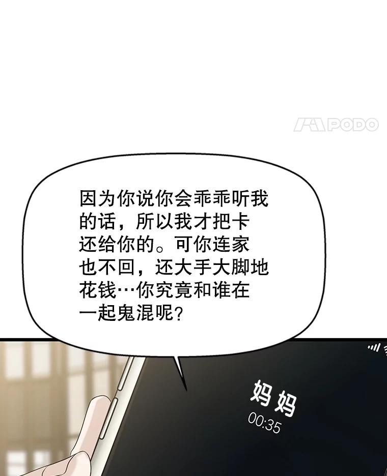 《替吸血鬼吃饭的我》110.那是你们人类才会有的想法 第66页