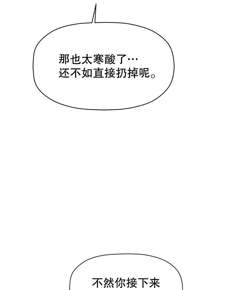 《替吸血鬼吃饭的我》110.那是你们人类才会有的想法 第84页