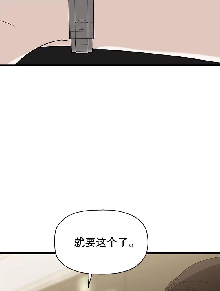 《替吸血鬼吃饭的我》110.那是你们人类才会有的想法 第51页