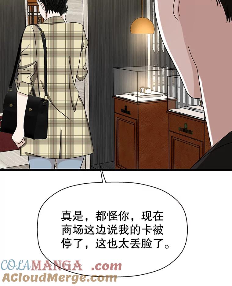 《替吸血鬼吃饭的我》110.那是你们人类才会有的想法 第65页