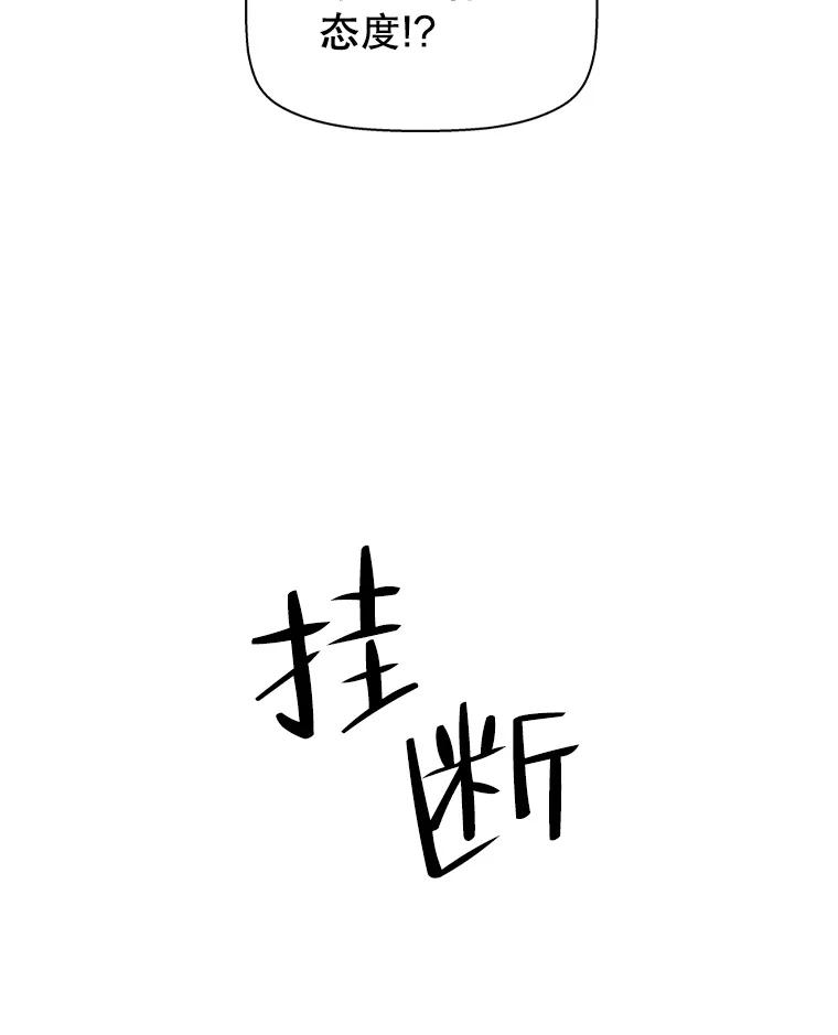 《替吸血鬼吃饭的我》110.那是你们人类才会有的想法 第70页