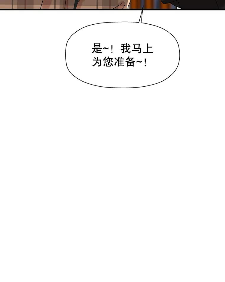 《替吸血鬼吃饭的我》110.那是你们人类才会有的想法 第28页