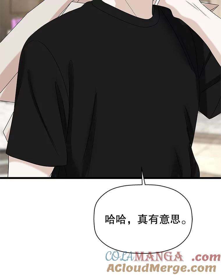 《替吸血鬼吃饭的我》110.那是你们人类才会有的想法 第41页