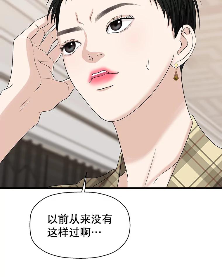《替吸血鬼吃饭的我》110.那是你们人类才会有的想法 第31页