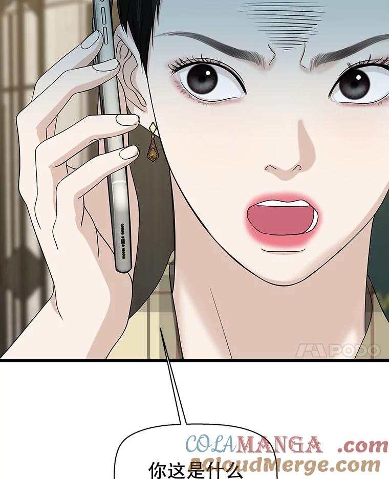 《替吸血鬼吃饭的我》110.那是你们人类才会有的想法 第69页