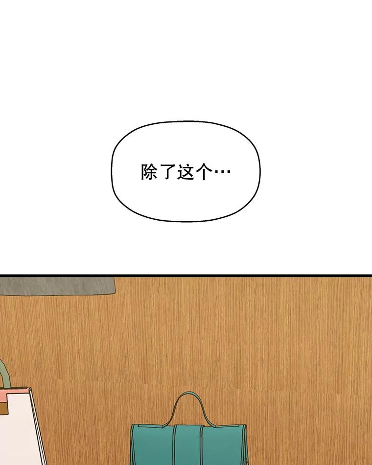 《替吸血鬼吃饭的我》110.那是你们人类才会有的想法 第16页