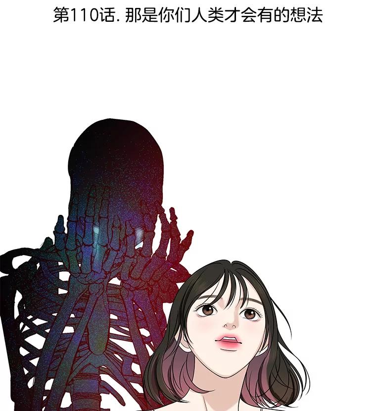《替吸血鬼吃饭的我》110.那是你们人类才会有的想法 第14页