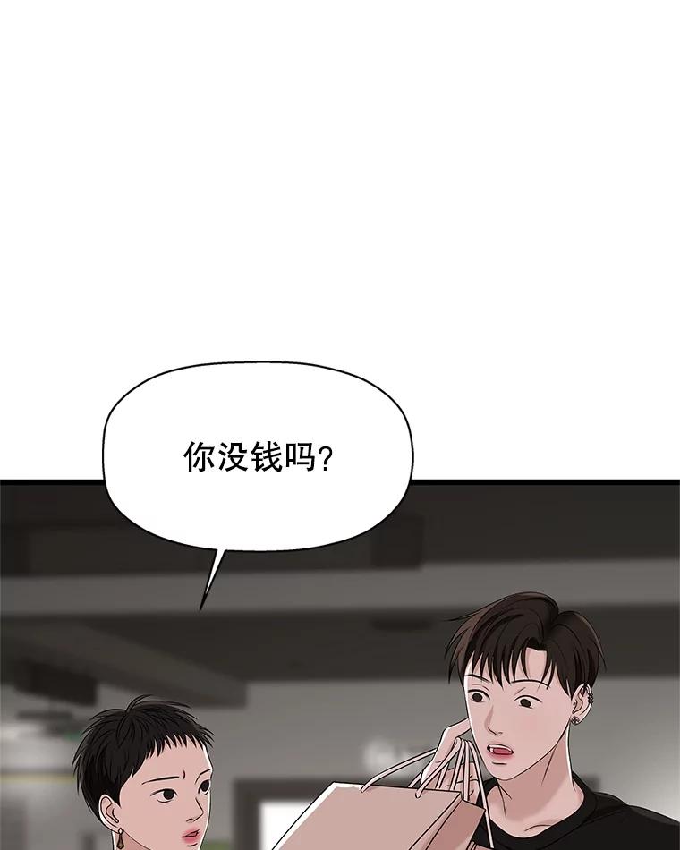 《替吸血鬼吃饭的我》110.那是你们人类才会有的想法 第87页