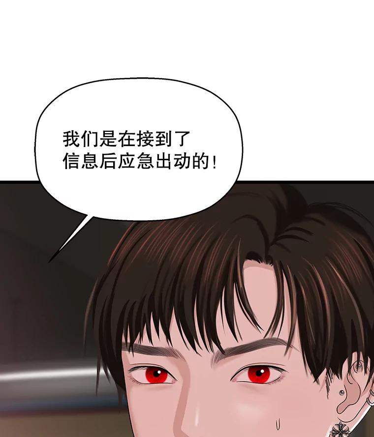 《替吸血鬼吃饭的我》110.那是你们人类才会有的想法 第111页