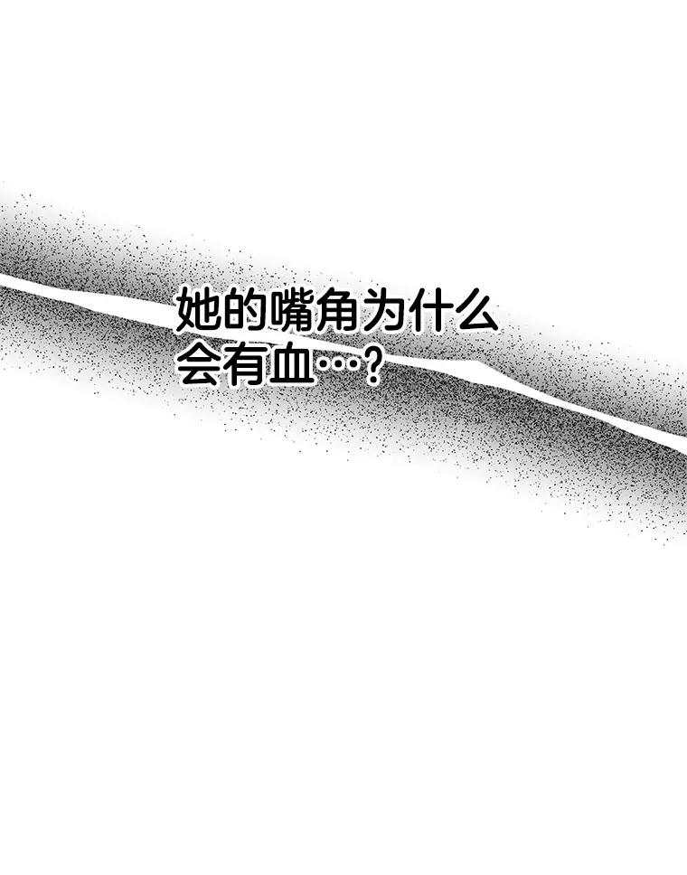 《替吸血鬼吃饭的我》110.那是你们人类才会有的想法 第11页