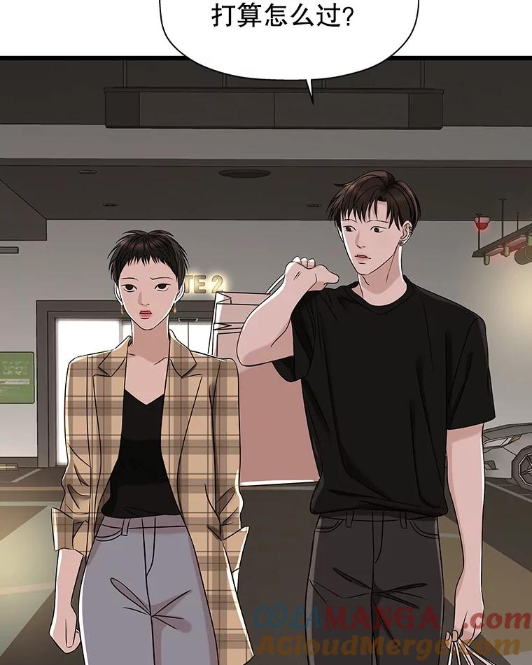 《替吸血鬼吃饭的我》110.那是你们人类才会有的想法 第85页