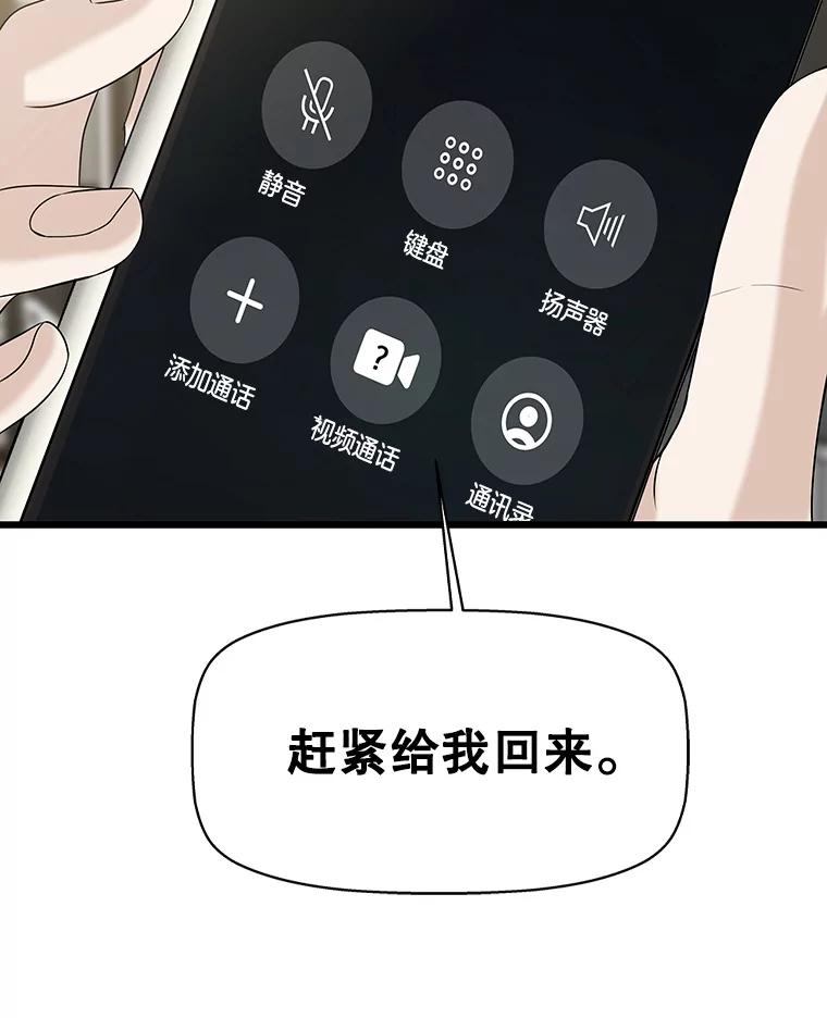 《替吸血鬼吃饭的我》110.那是你们人类才会有的想法 第67页