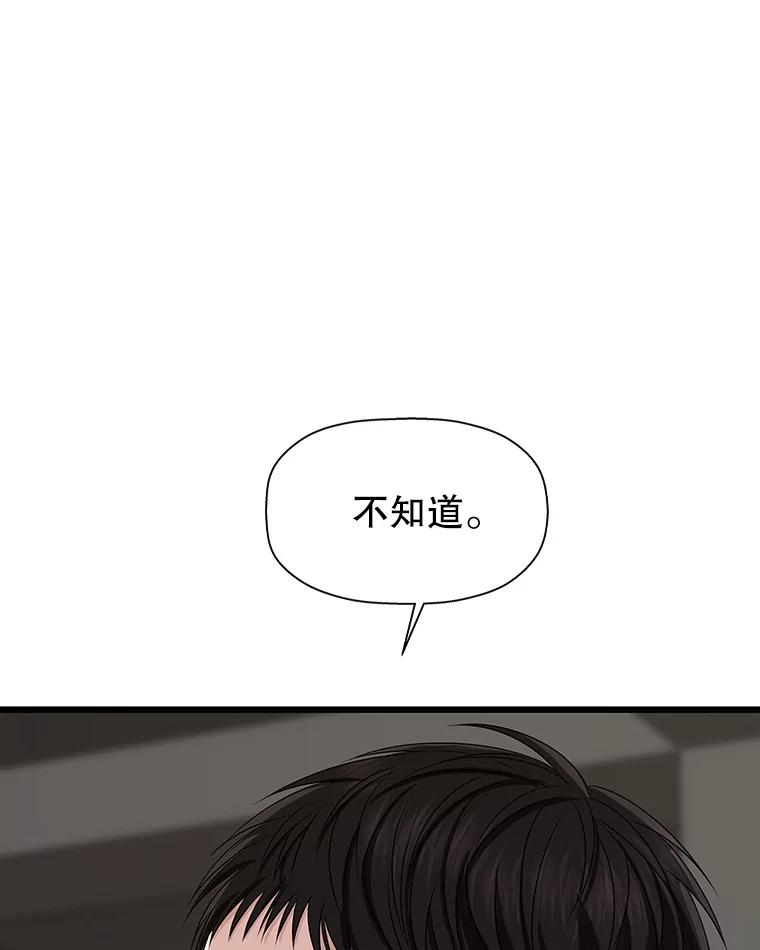 《替吸血鬼吃饭的我》110.那是你们人类才会有的想法 第79页