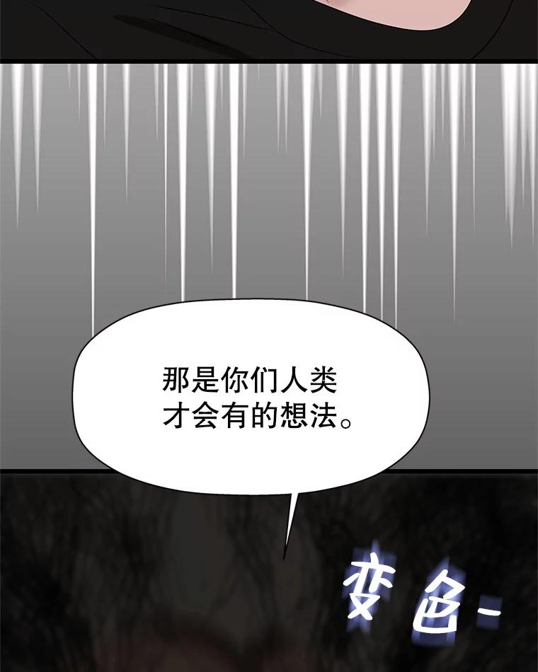 《替吸血鬼吃饭的我》110.那是你们人类才会有的想法 第91页