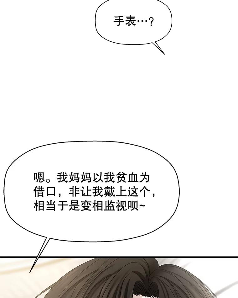 《替吸血鬼吃饭的我》110.那是你们人类才会有的想法 第36页