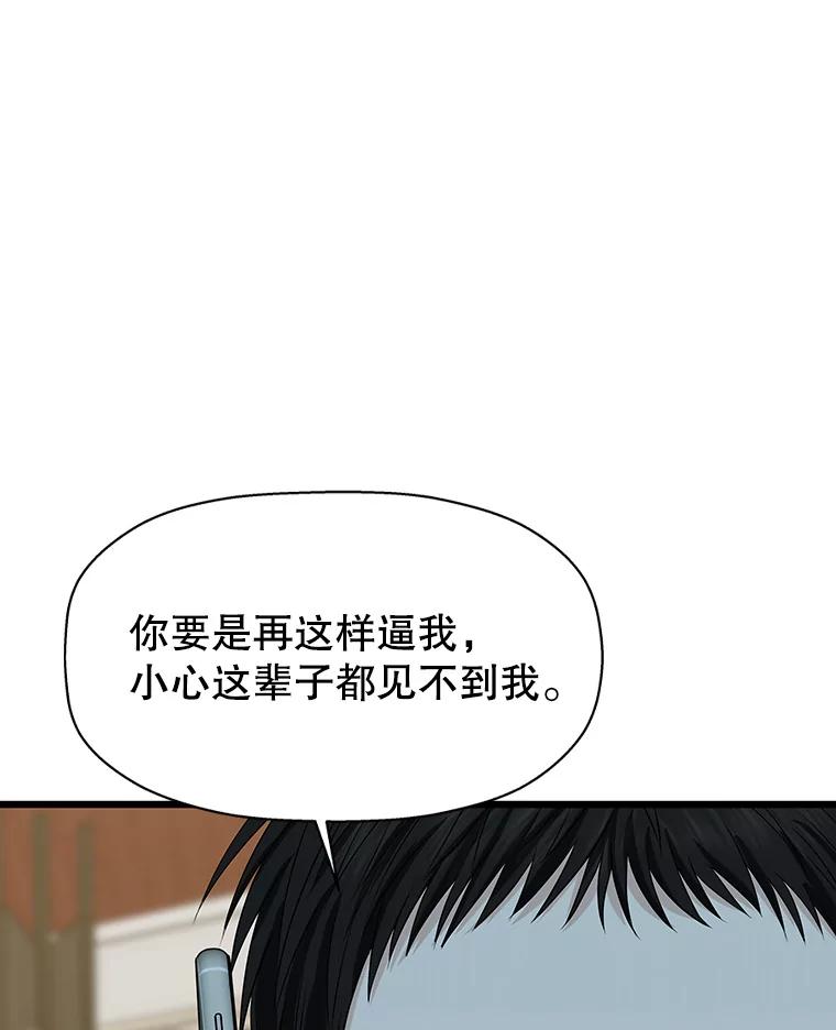 《替吸血鬼吃饭的我》110.那是你们人类才会有的想法 第68页