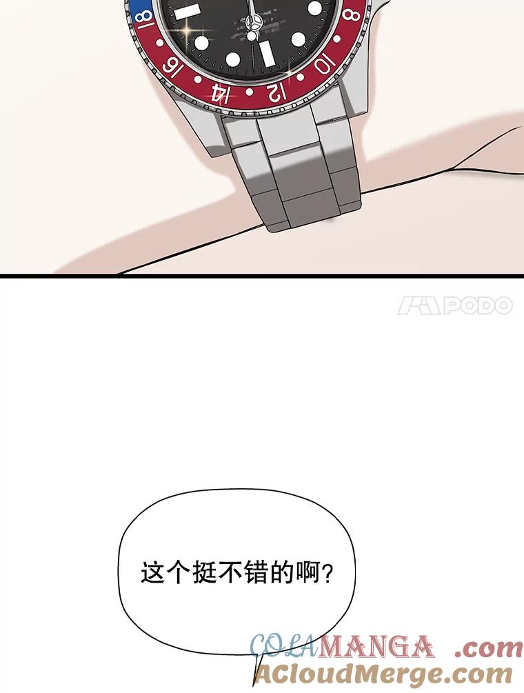 《替吸血鬼吃饭的我》110.那是你们人类才会有的想法 第49页
