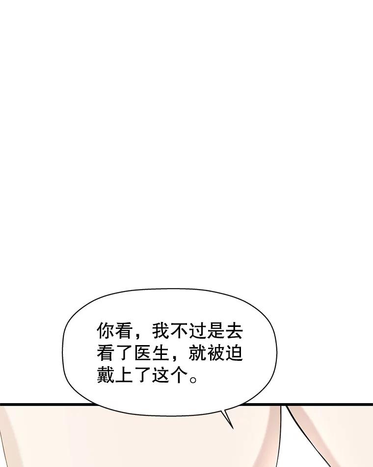 《替吸血鬼吃饭的我》110.那是你们人类才会有的想法 第34页