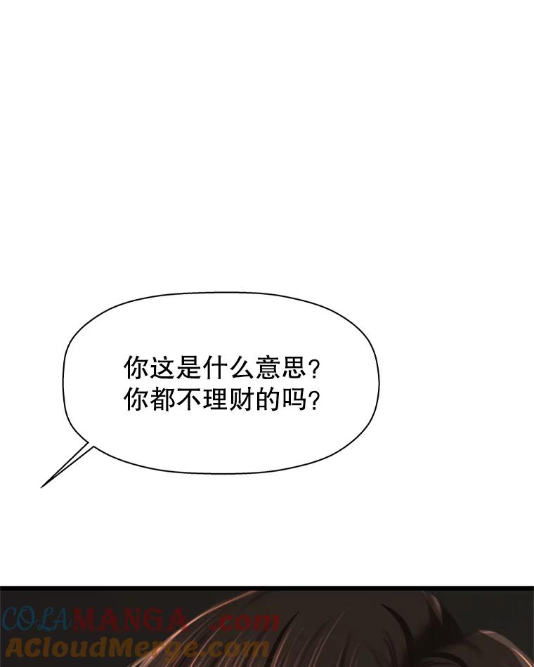 《替吸血鬼吃饭的我》110.那是你们人类才会有的想法 第89页