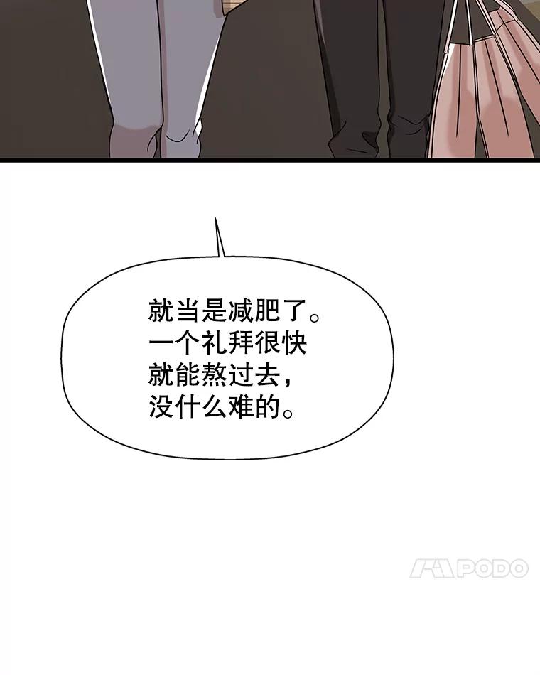 《替吸血鬼吃饭的我》110.那是你们人类才会有的想法 第86页