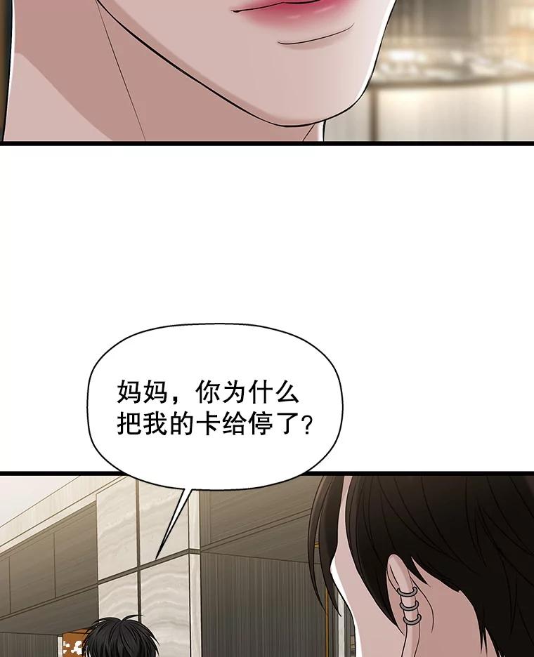 《替吸血鬼吃饭的我》110.那是你们人类才会有的想法 第64页