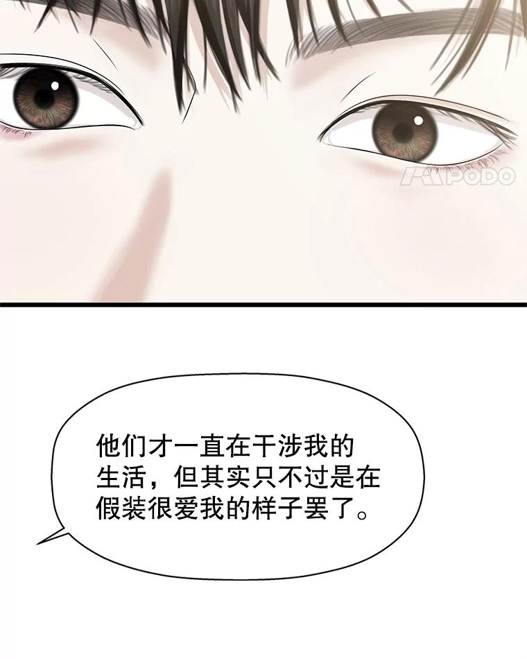 《替吸血鬼吃饭的我》110.那是你们人类才会有的想法 第39页