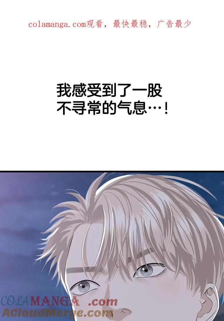 《替吸血鬼吃饭的我》110.那是你们人类才会有的想法 第1页