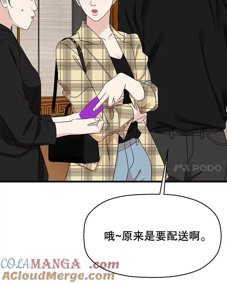 《替吸血鬼吃饭的我》110.那是你们人类才会有的想法 第25页