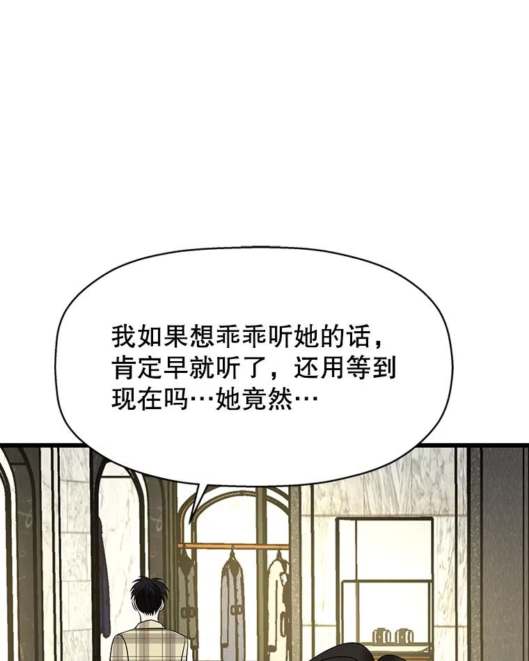 《替吸血鬼吃饭的我》110.那是你们人类才会有的想法 第71页