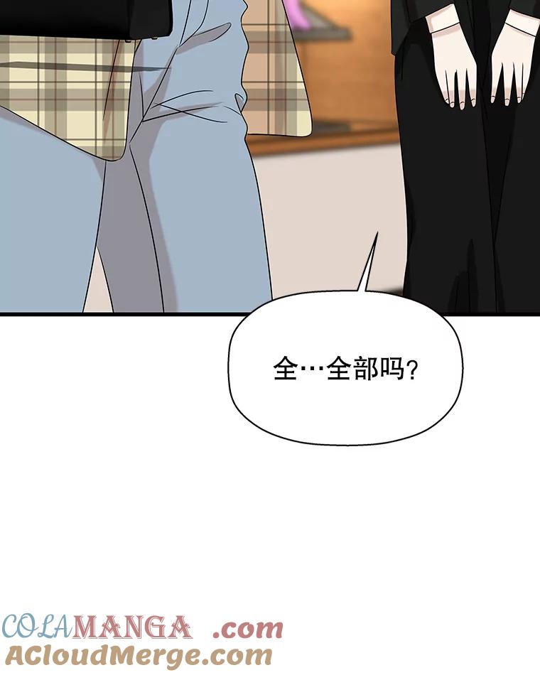《替吸血鬼吃饭的我》110.那是你们人类才会有的想法 第21页