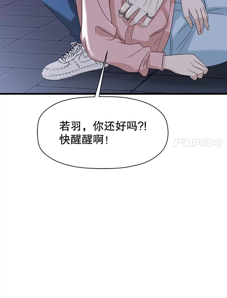 《替吸血鬼吃饭的我》110.那是你们人类才会有的想法 第7页
