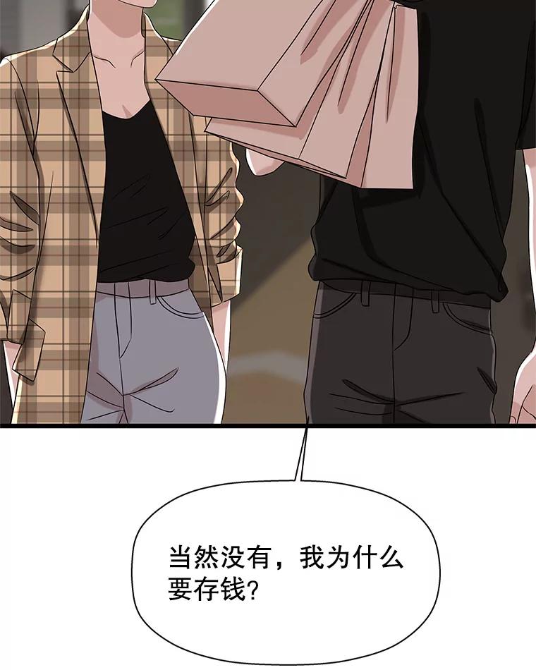 《替吸血鬼吃饭的我》110.那是你们人类才会有的想法 第88页