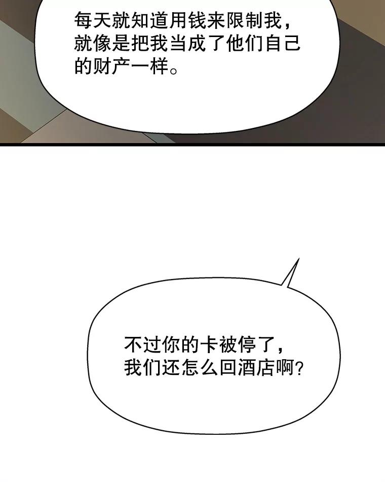 《替吸血鬼吃饭的我》110.那是你们人类才会有的想法 第78页