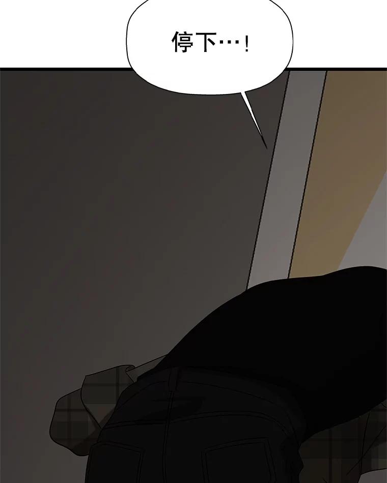 《替吸血鬼吃饭的我》110.那是你们人类才会有的想法 第99页