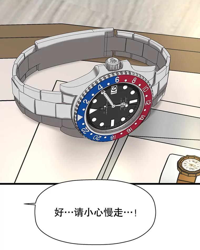 《替吸血鬼吃饭的我》110.那是你们人类才会有的想法 第74页