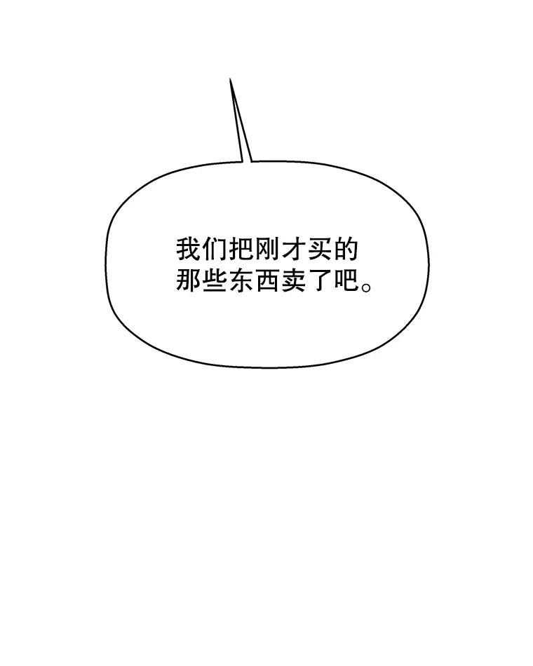 《替吸血鬼吃饭的我》110.那是你们人类才会有的想法 第82页
