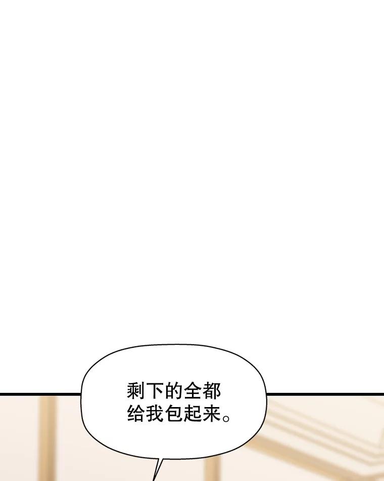 《替吸血鬼吃饭的我》110.那是你们人类才会有的想法 第19页