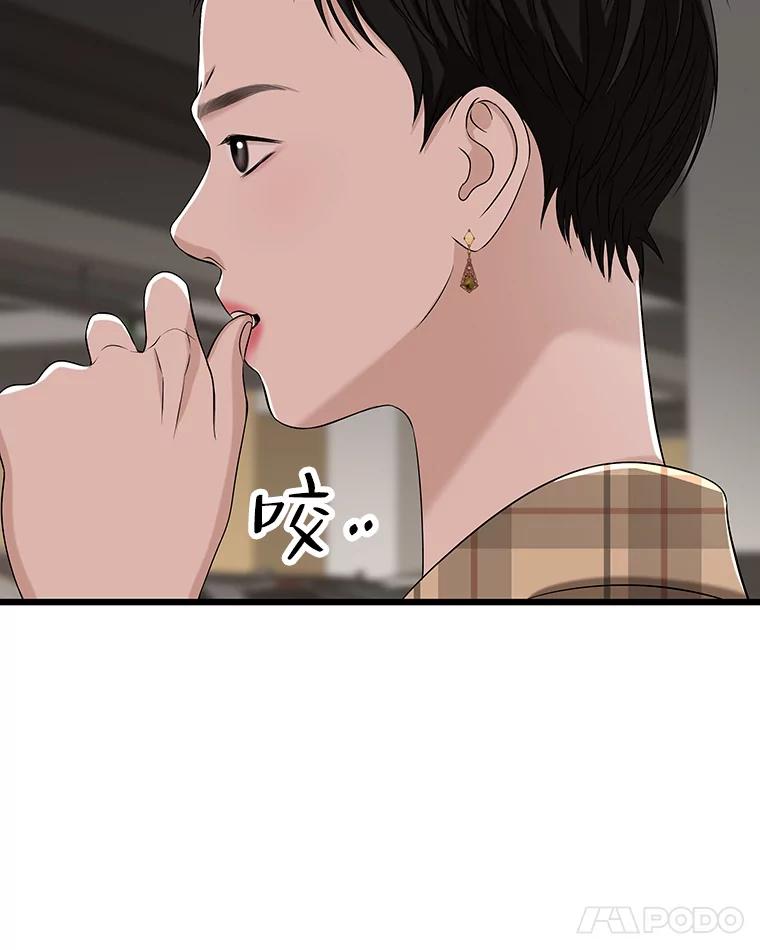 《替吸血鬼吃饭的我》110.那是你们人类才会有的想法 第80页