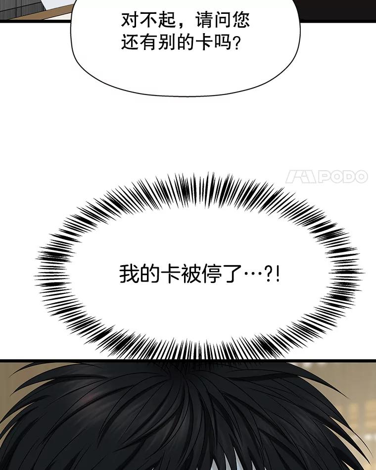 《替吸血鬼吃饭的我》110.那是你们人类才会有的想法 第59页