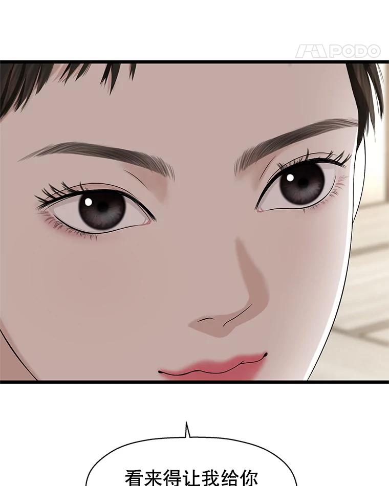 《替吸血鬼吃饭的我》110.那是你们人类才会有的想法 第46页