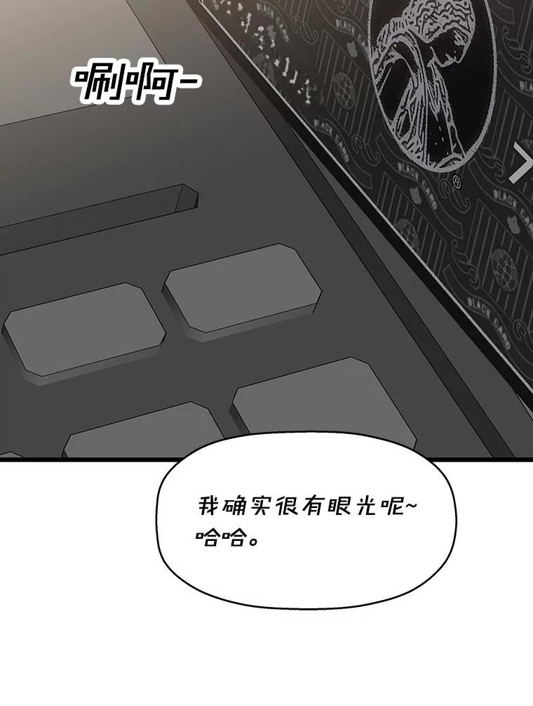 《替吸血鬼吃饭的我》110.那是你们人类才会有的想法 第54页