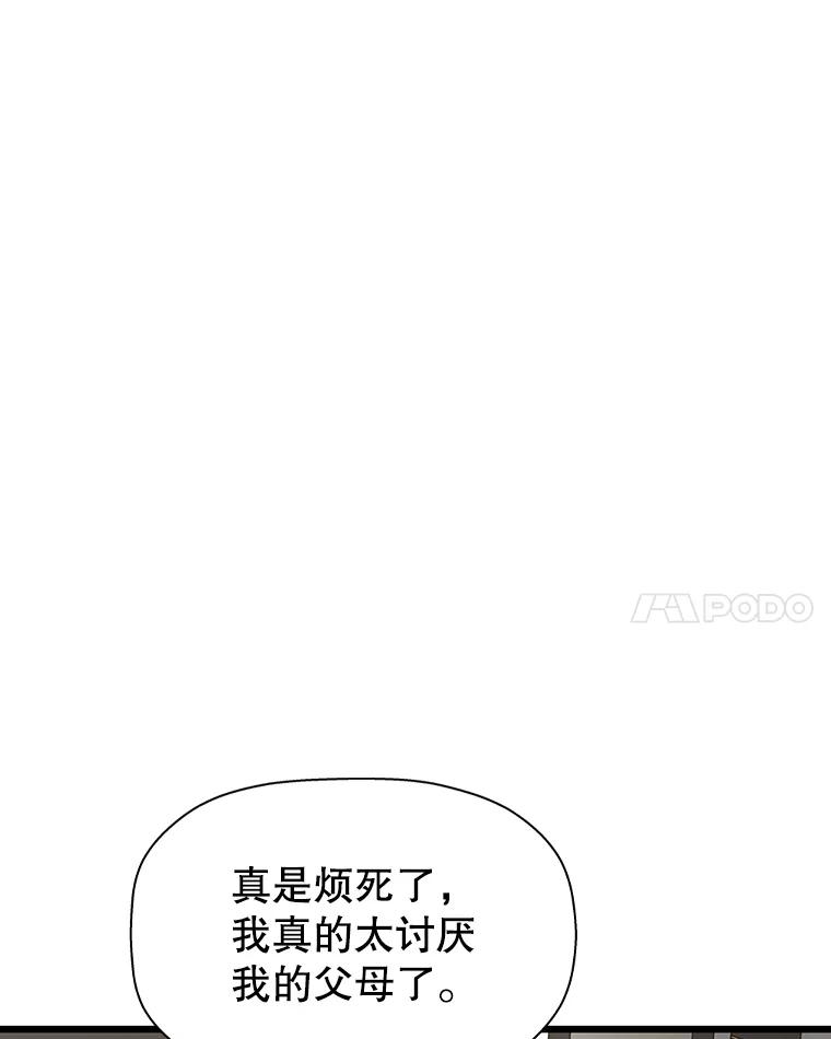 《替吸血鬼吃饭的我》110.那是你们人类才会有的想法 第76页