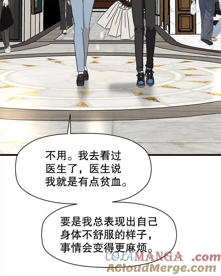 《替吸血鬼吃饭的我》110.那是你们人类才会有的想法 第33页