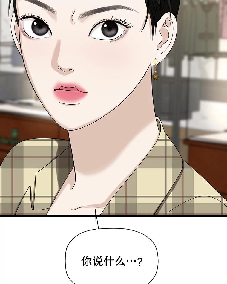 《替吸血鬼吃饭的我》110.那是你们人类才会有的想法 第56页