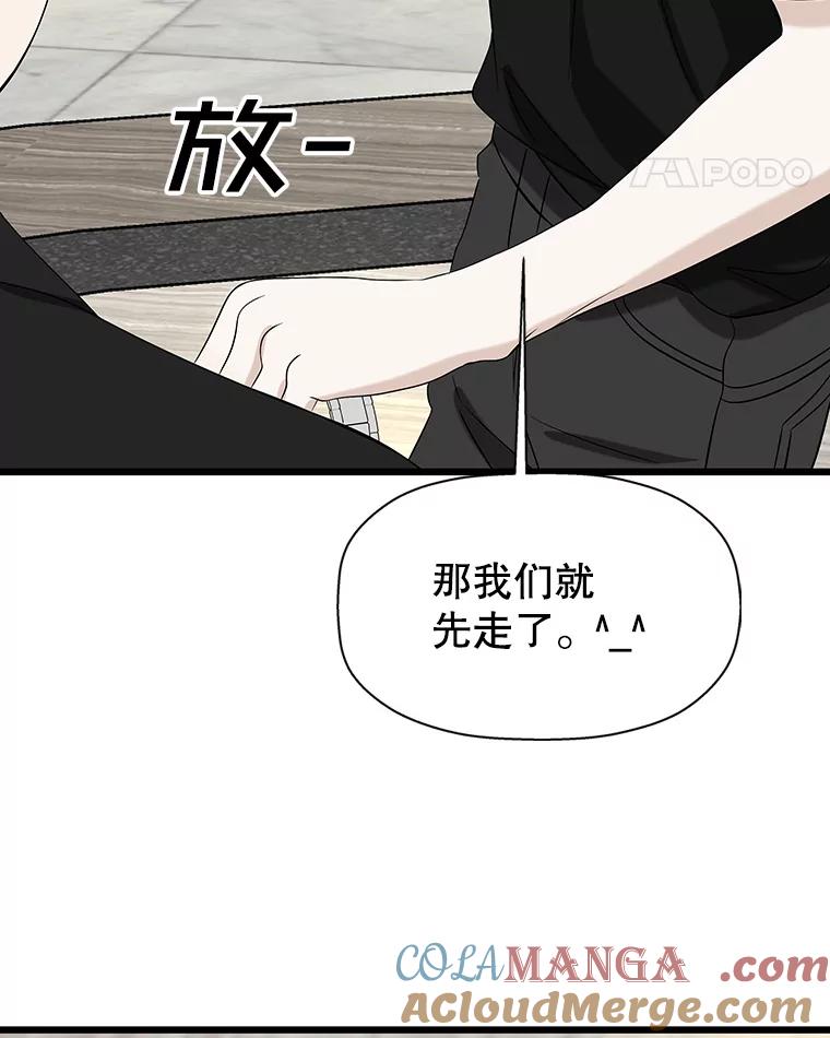 《替吸血鬼吃饭的我》110.那是你们人类才会有的想法 第73页