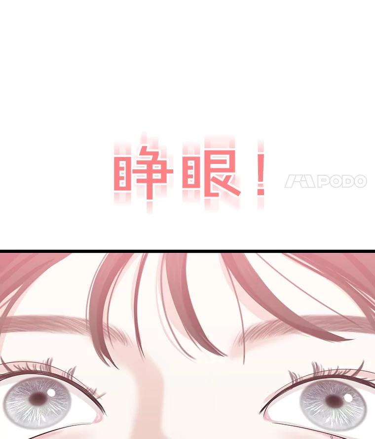 《替吸血鬼吃饭的我》110.那是你们人类才会有的想法 第114页