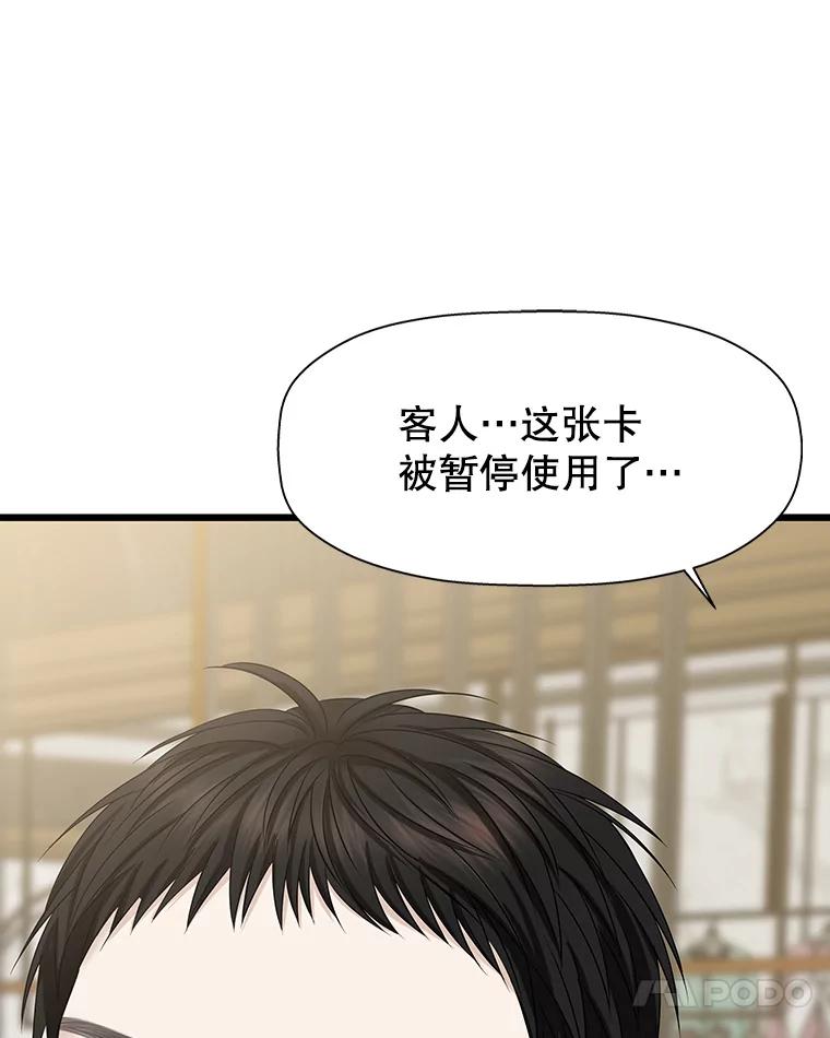 《替吸血鬼吃饭的我》110.那是你们人类才会有的想法 第55页