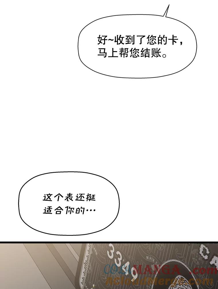 《替吸血鬼吃饭的我》110.那是你们人类才会有的想法 第53页