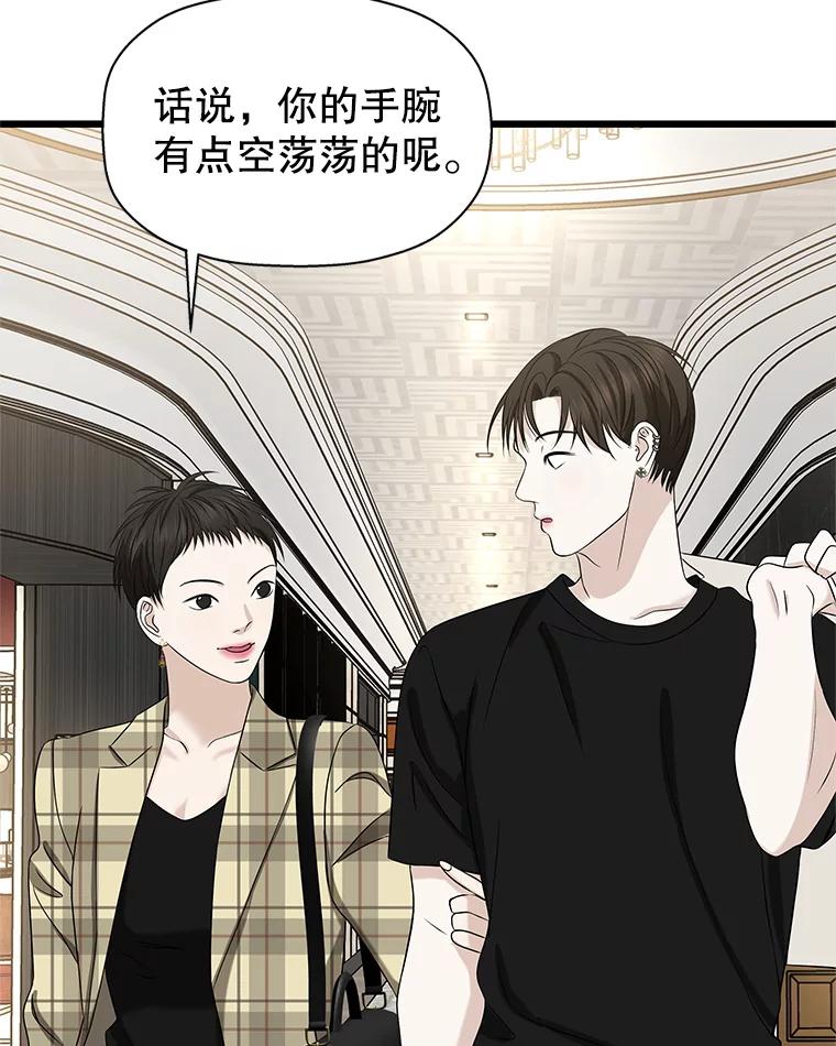 《替吸血鬼吃饭的我》110.那是你们人类才会有的想法 第44页